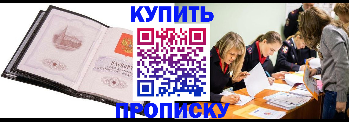 прописка законно в Боровске