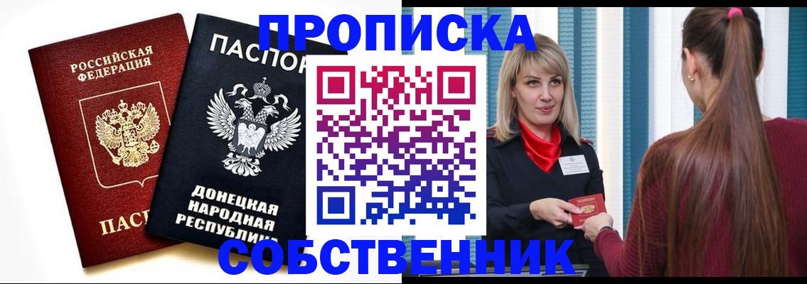прописка для школы в Боровске